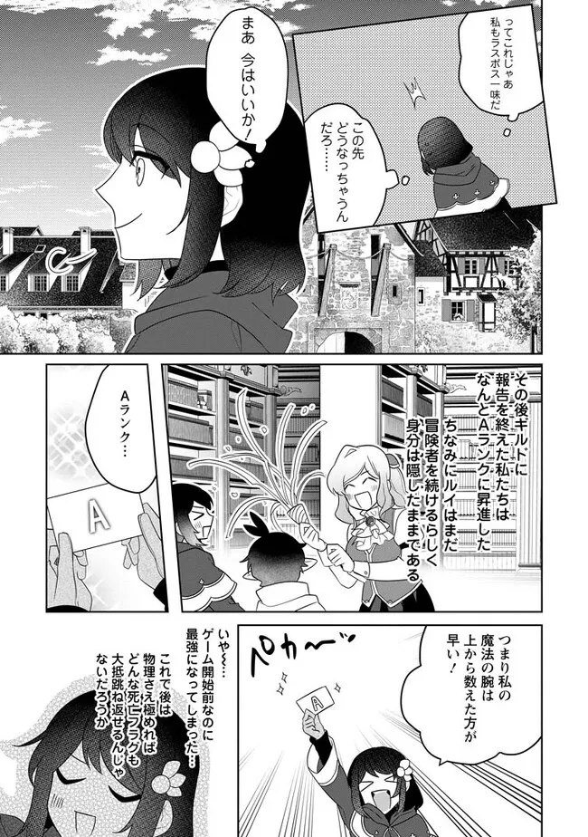 パーティーメンバーに婚約者の愚痴を言っていたら実は本人だった件 第10.3話 - Page 10