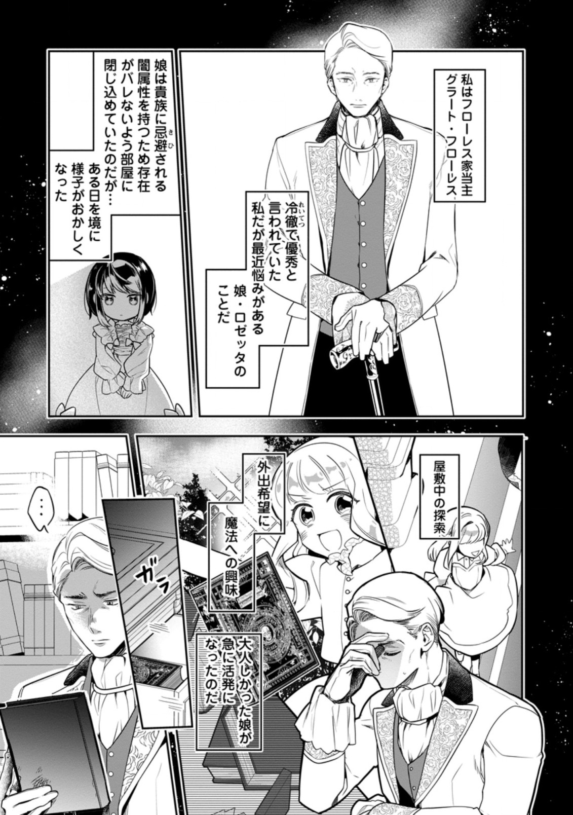 パーティーメンバーに婚約者の愚痴を言っていたら実は本人だった件 第2話 - Page 1