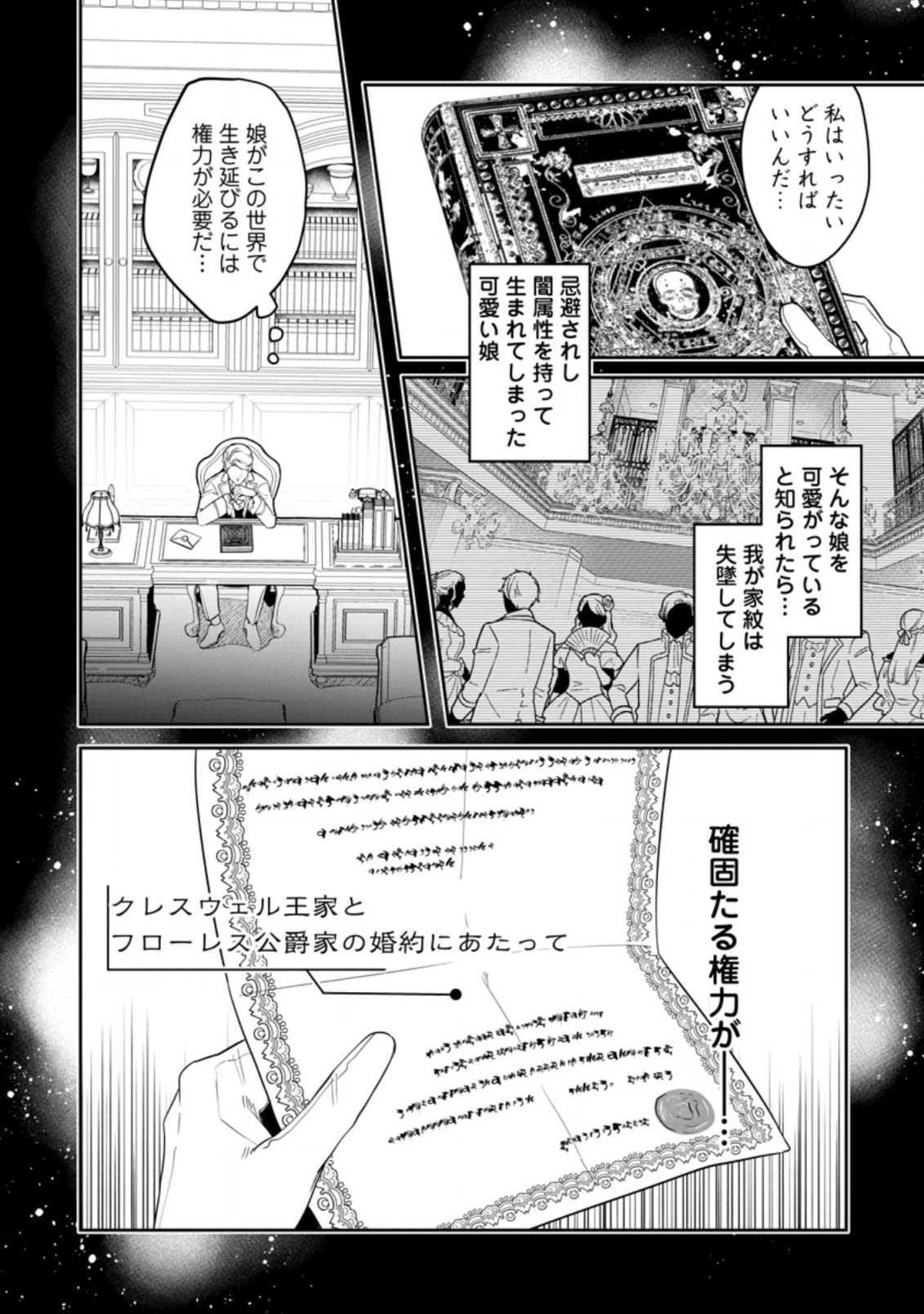 パーティーメンバーに婚約者の愚痴を言っていたら実は本人だった件 第2話 - Page 2