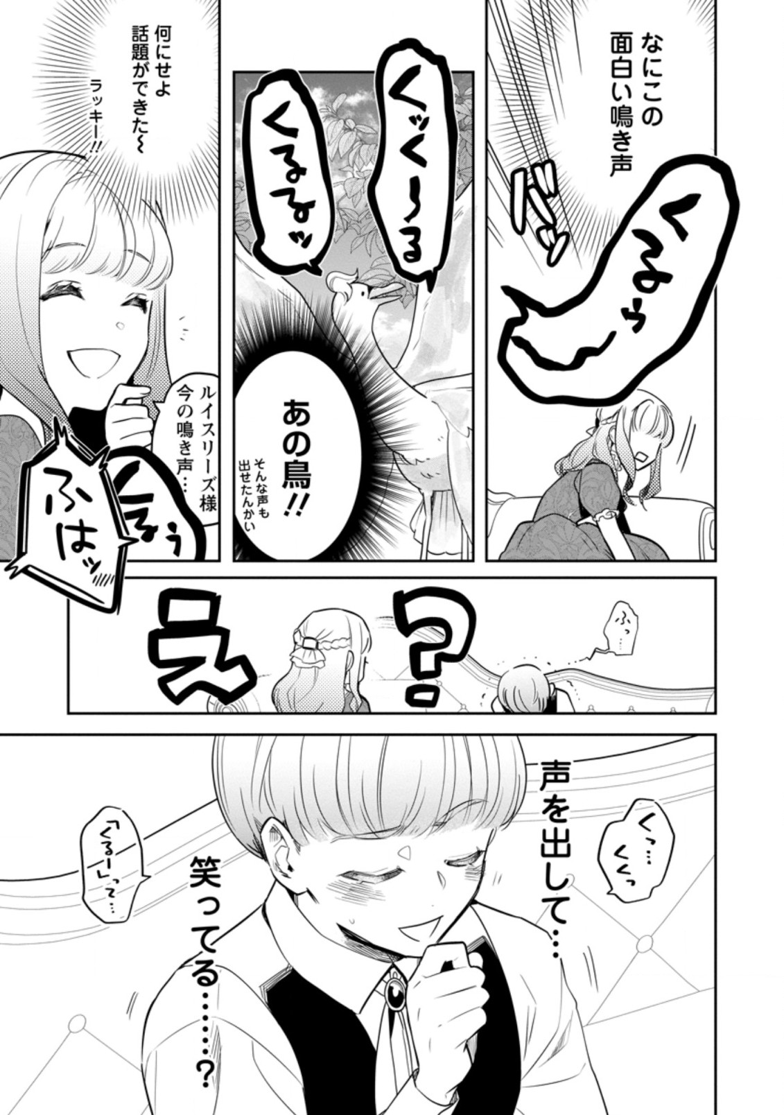 パーティーメンバーに婚約者の愚痴を言っていたら実は本人だった件 第2話 - Page 11