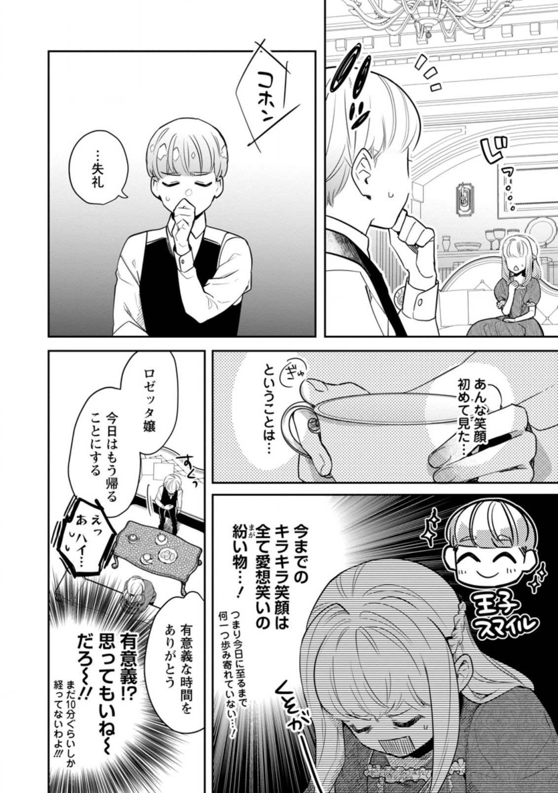 パーティーメンバーに婚約者の愚痴を言っていたら実は本人だった件 第2話 - Page 12