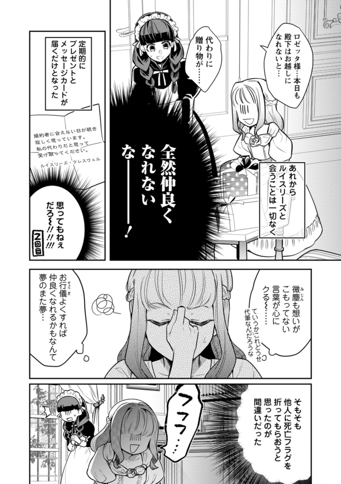 パーティーメンバーに婚約者の愚痴を言っていたら実は本人だった件 第2話 - Page 14