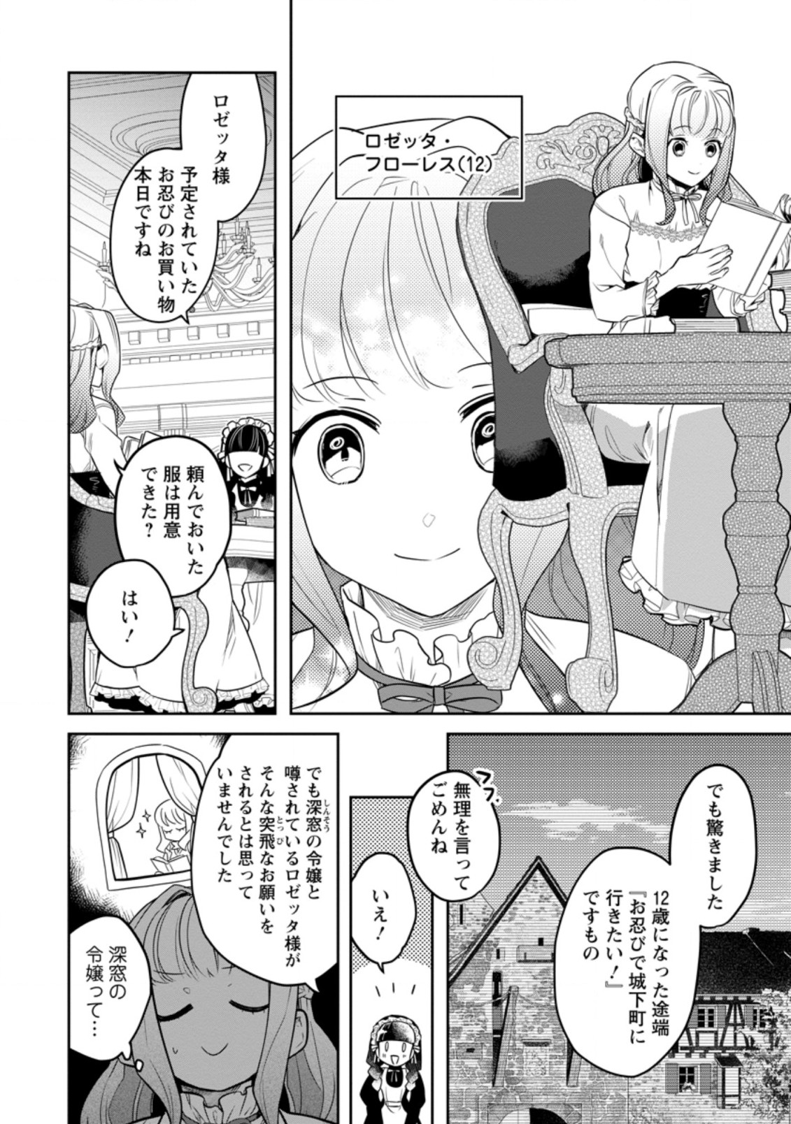 パーティーメンバーに婚約者の愚痴を言っていたら実は本人だった件 第2話 - Page 16