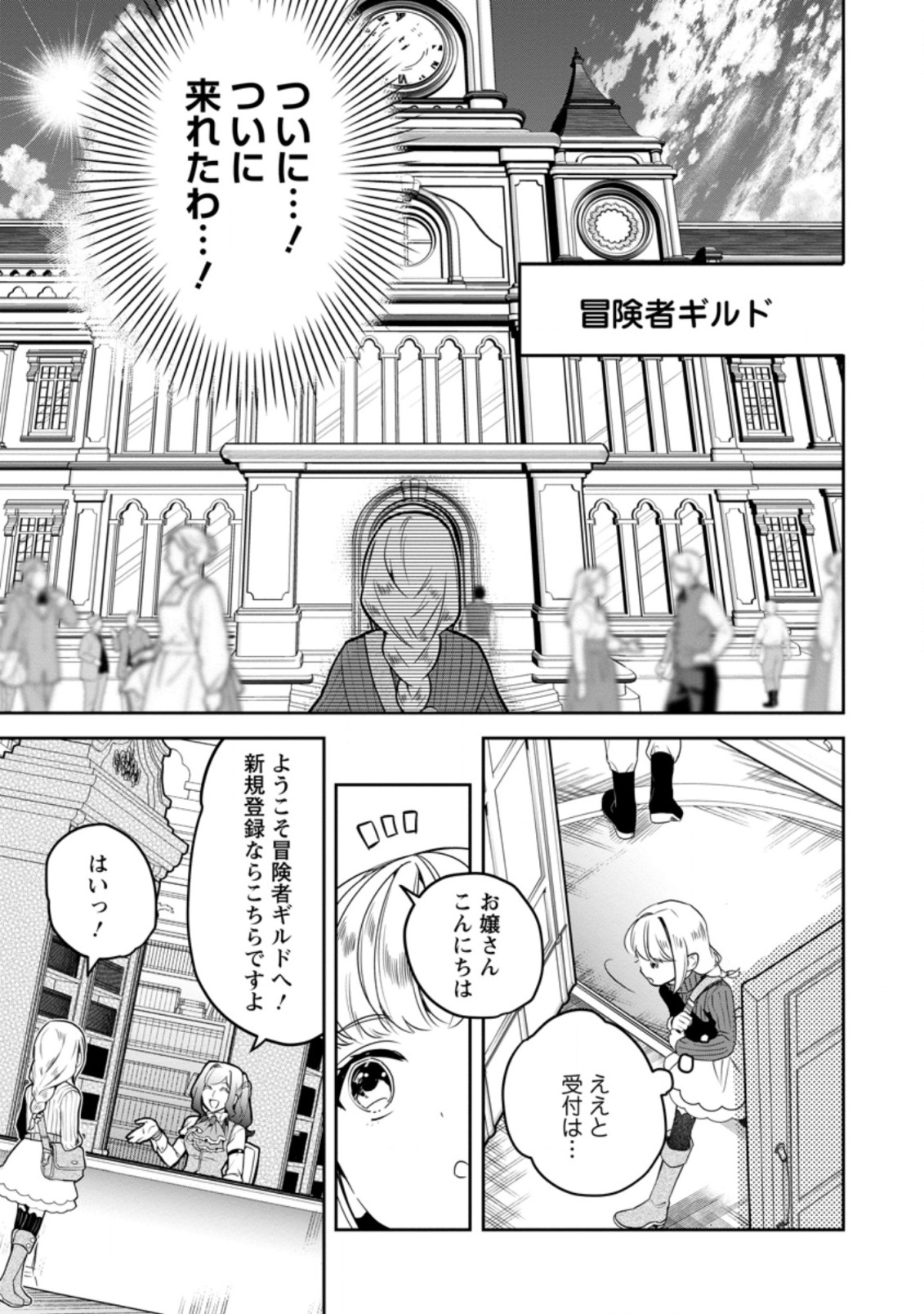 パーティーメンバーに婚約者の愚痴を言っていたら実は本人だった件 第2話 - Page 19