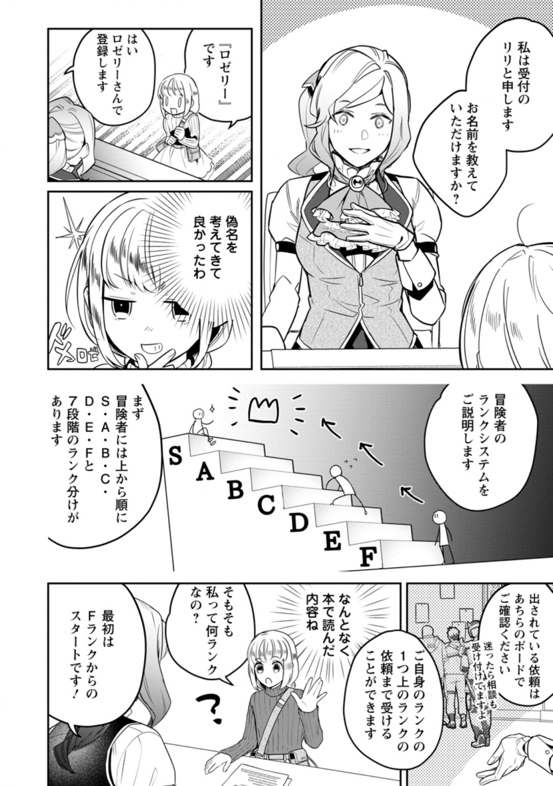 パーティーメンバーに婚約者の愚痴を言っていたら実は本人だった件 第2話 - Page 20