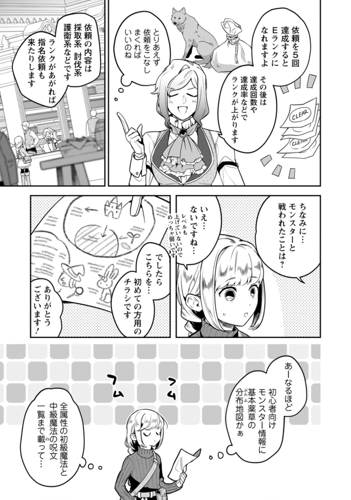 パーティーメンバーに婚約者の愚痴を言っていたら実は本人だった件 第2話 - Page 21