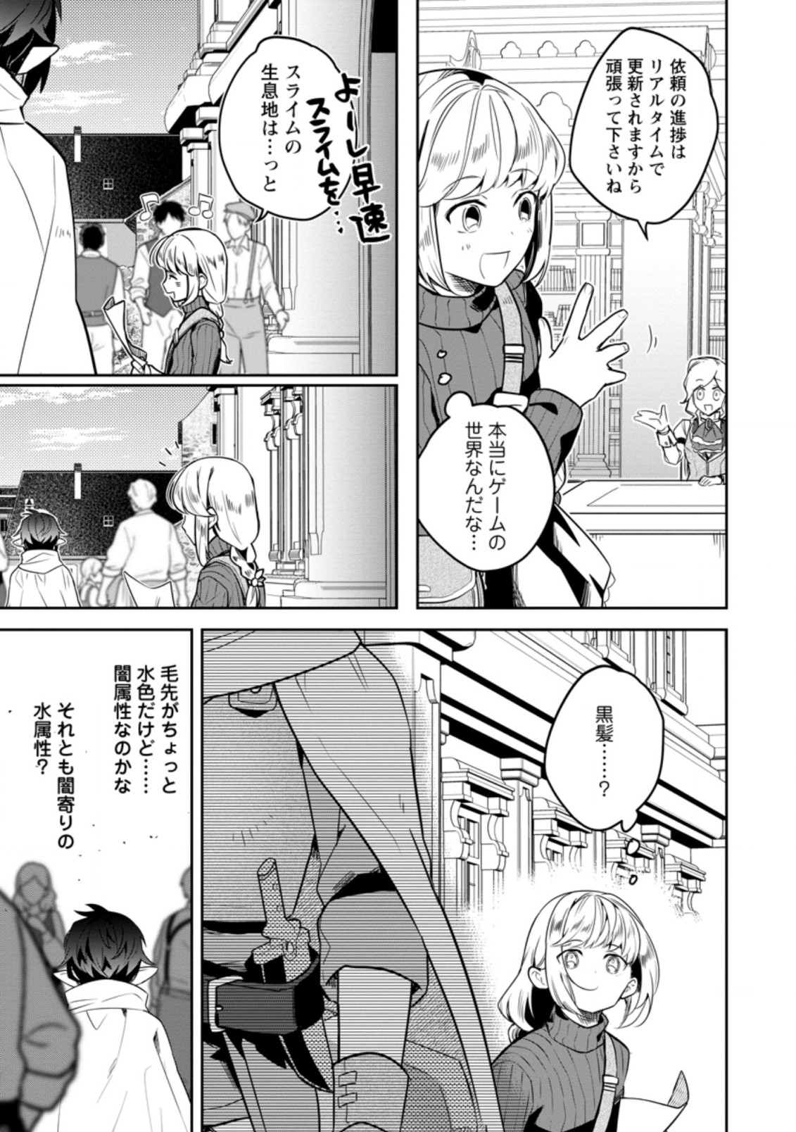 パーティーメンバーに婚約者の愚痴を言っていたら実は本人だった件 第2話 - Page 23