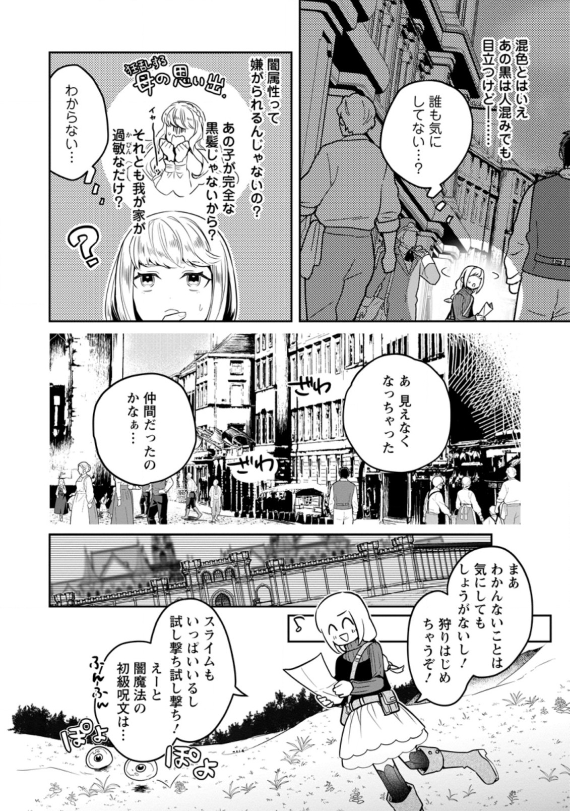 パーティーメンバーに婚約者の愚痴を言っていたら実は本人だった件 第2話 - Page 24