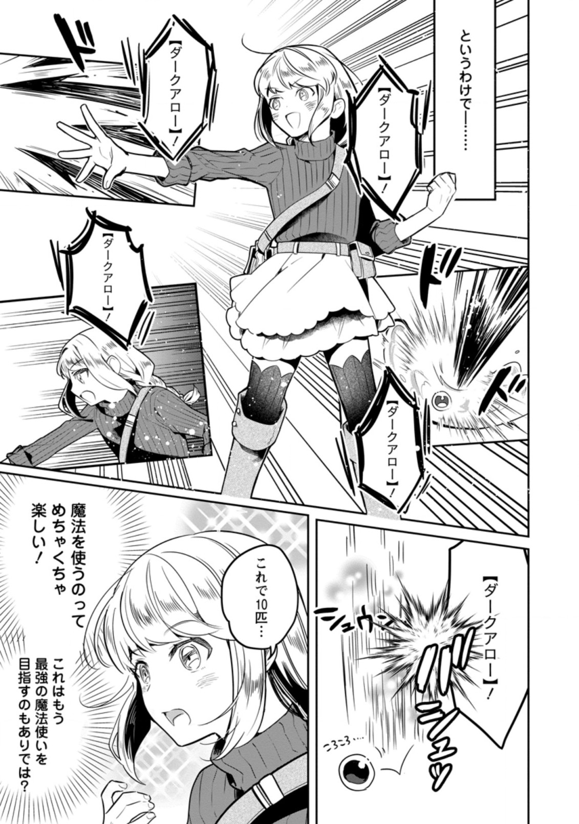 パーティーメンバーに婚約者の愚痴を言っていたら実は本人だった件 第2話 - Page 29