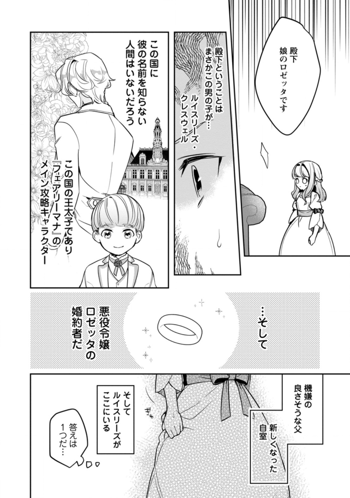 パーティーメンバーに婚約者の愚痴を言っていたら実は本人だった件 第2話 - Page 4