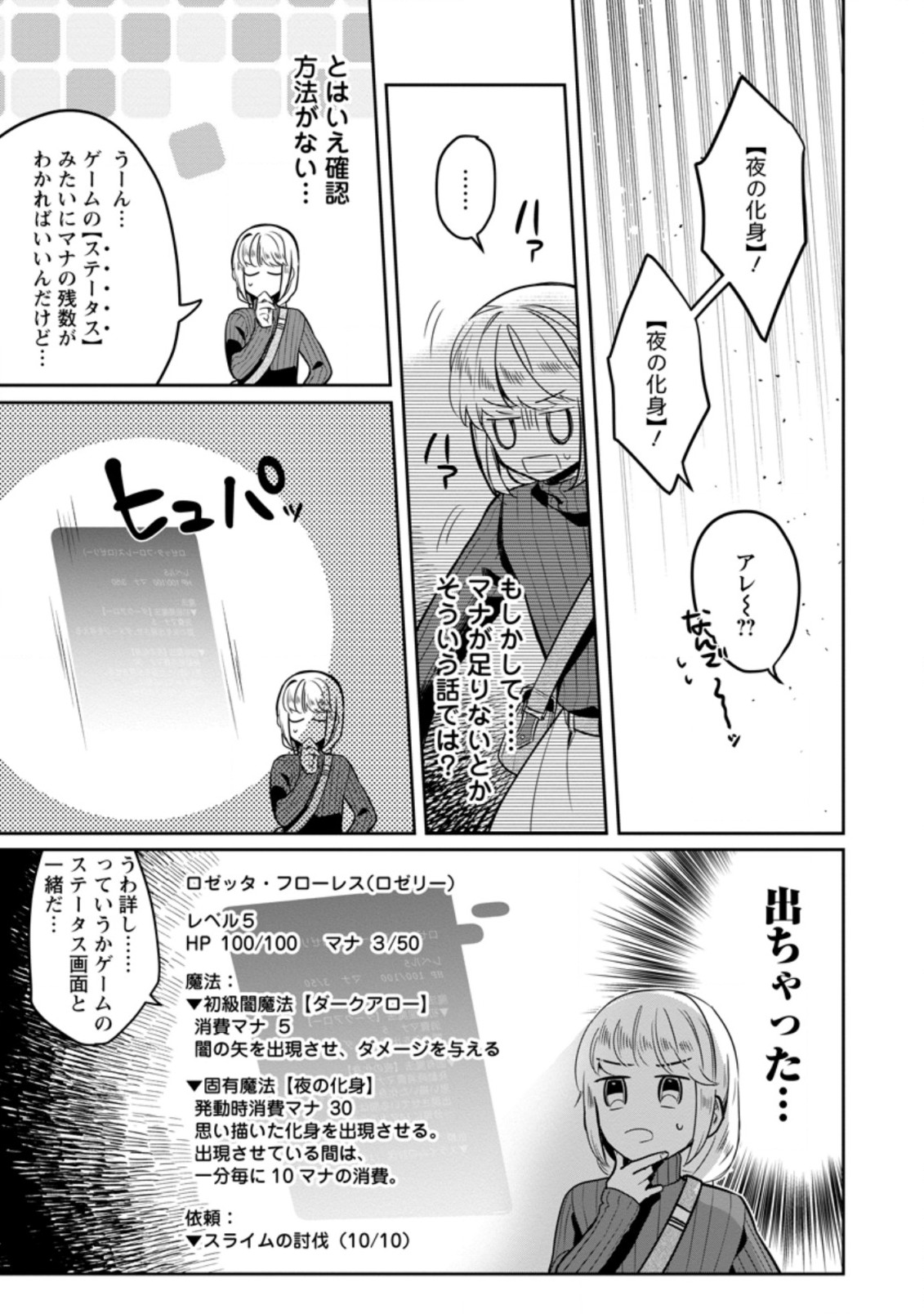 パーティーメンバーに婚約者の愚痴を言っていたら実は本人だった件 第2話 - Page 33