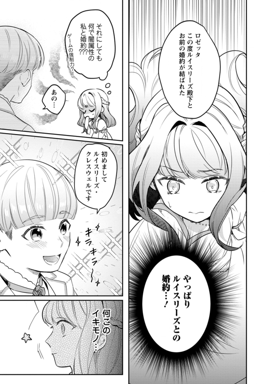 パーティーメンバーに婚約者の愚痴を言っていたら実は本人だった件 第2話 - Page 5