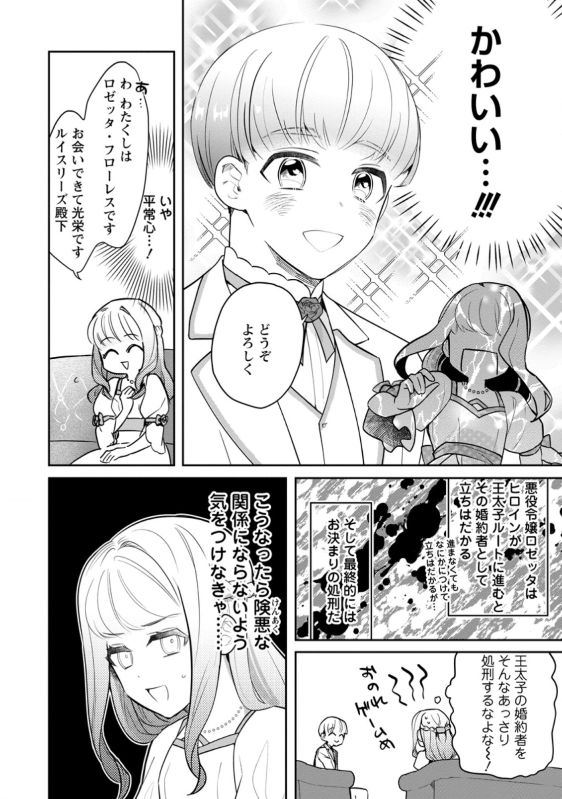 パーティーメンバーに婚約者の愚痴を言っていたら実は本人だった件 第2話 - Page 6