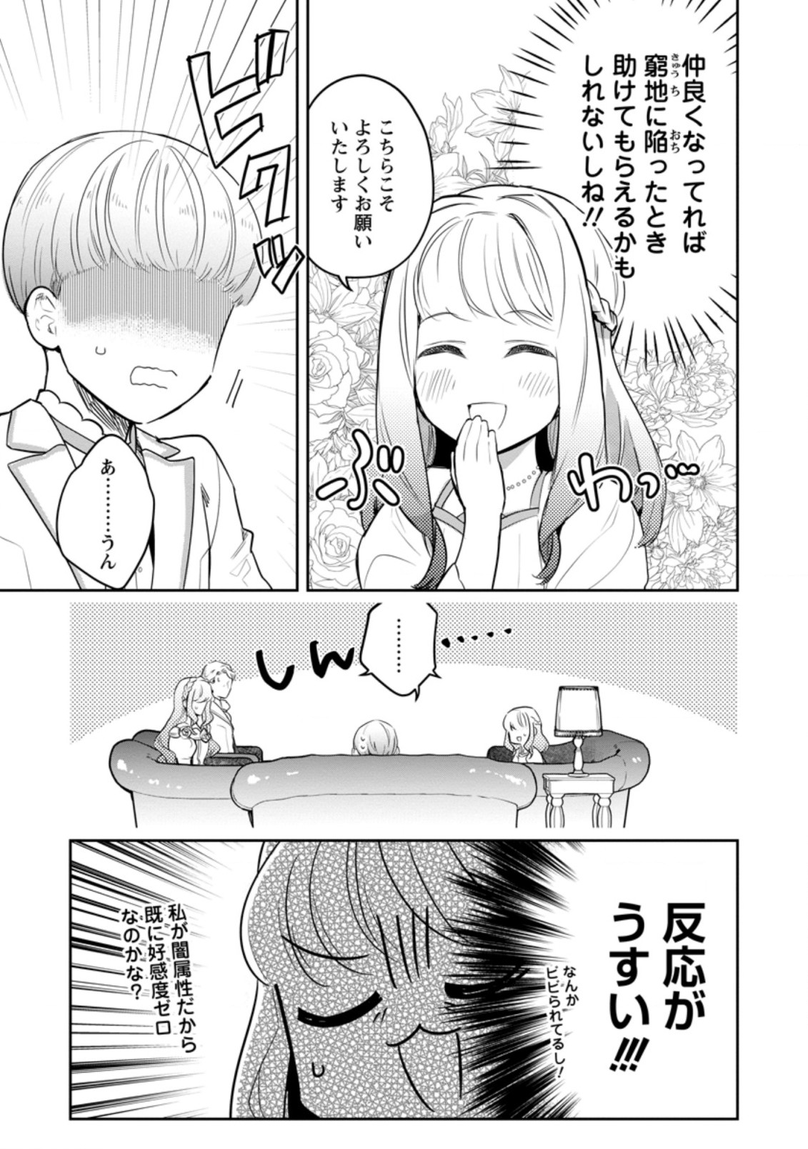 パーティーメンバーに婚約者の愚痴を言っていたら実は本人だった件 第2話 - Page 7