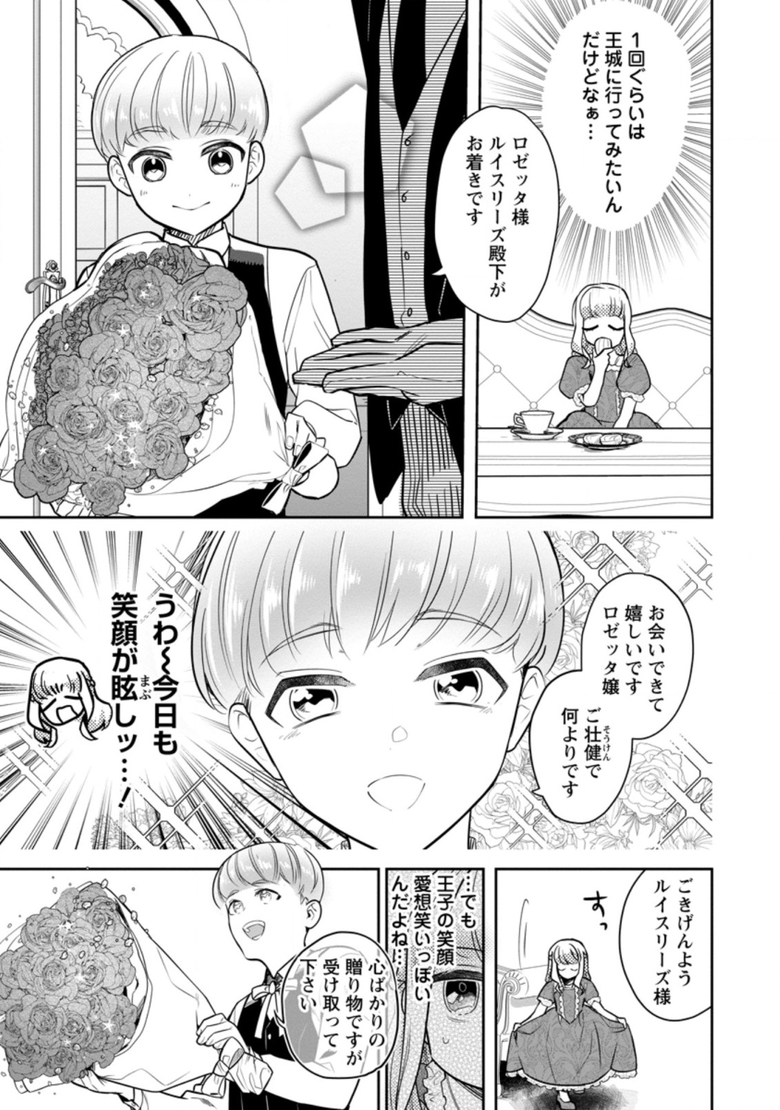 パーティーメンバーに婚約者の愚痴を言っていたら実は本人だった件 第2話 - Page 9