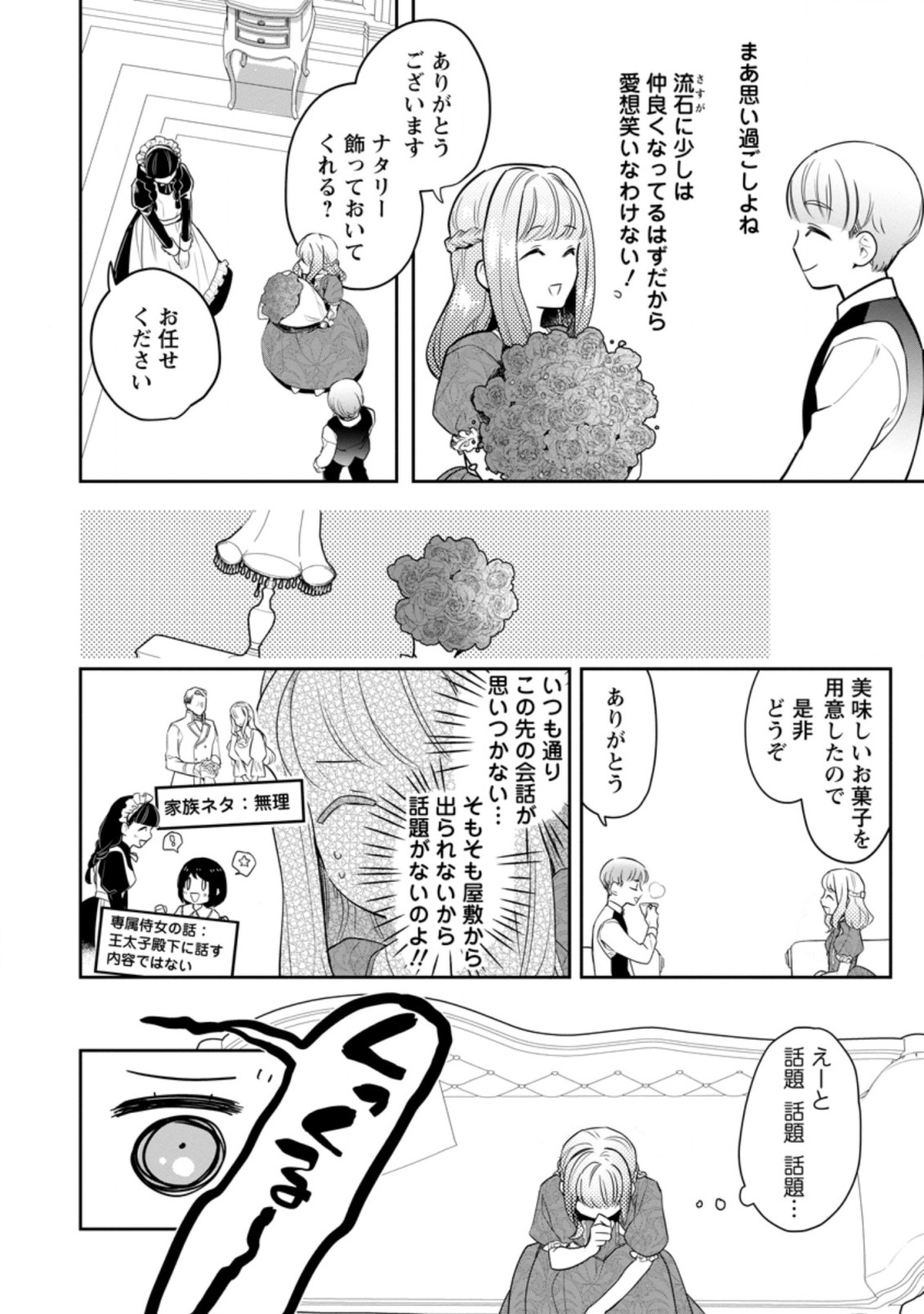 パーティーメンバーに婚約者の愚痴を言っていたら実は本人だった件 第2話 - Page 10