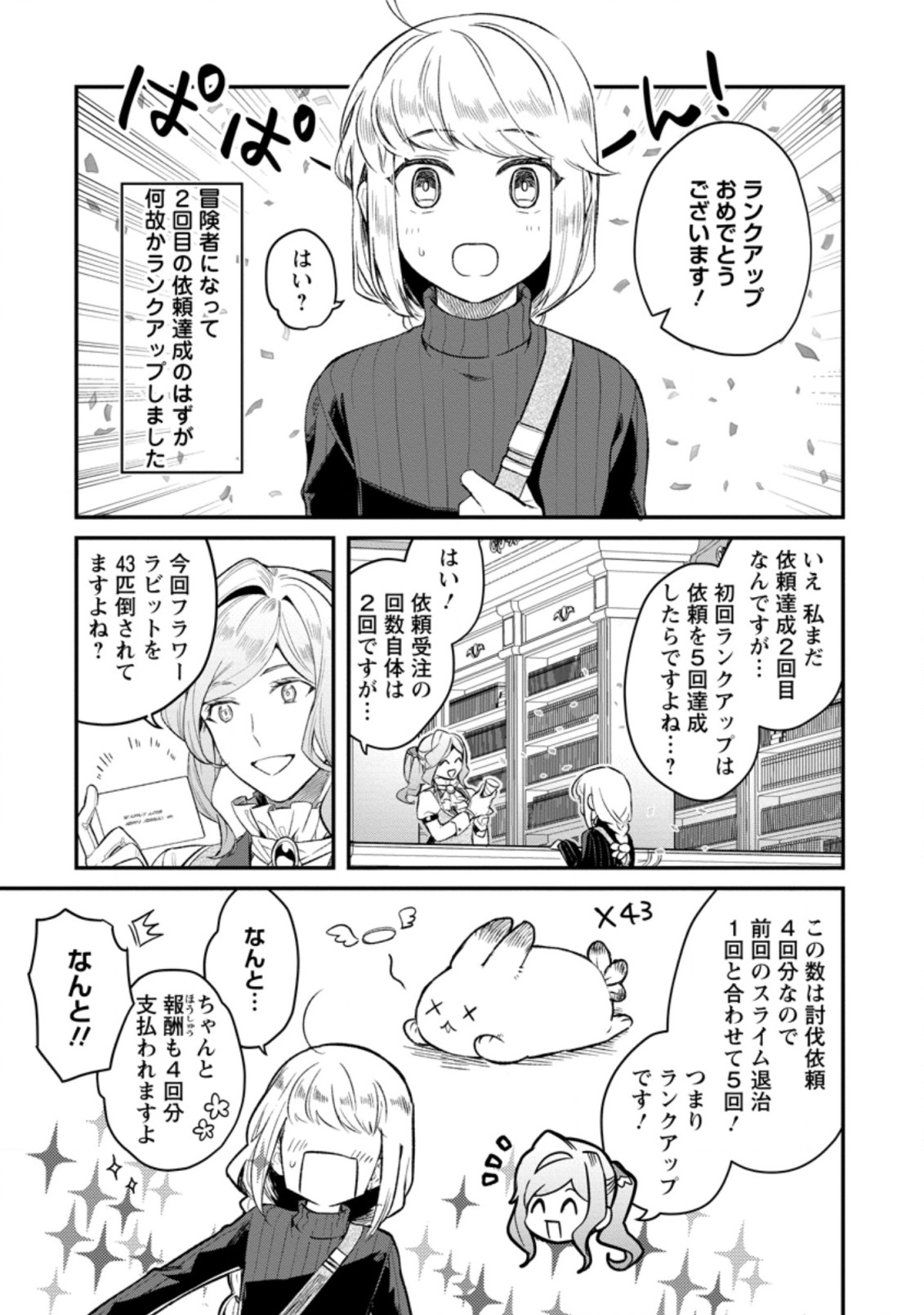 パーティーメンバーに婚約者の愚痴を言っていたら実は本人だった件 第3話 - Page 1