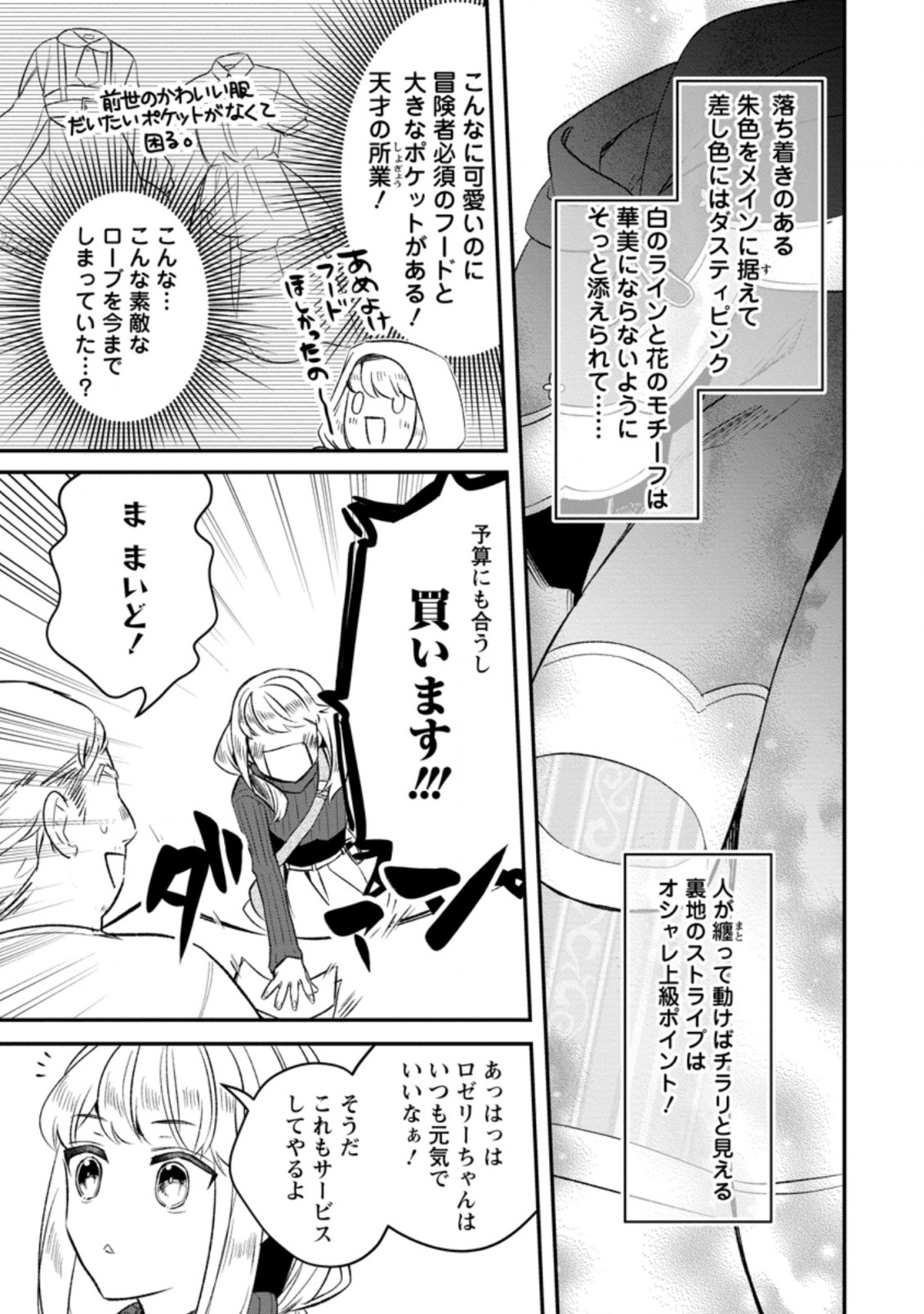 パーティーメンバーに婚約者の愚痴を言っていたら実は本人だった件 第3話 - Page 11