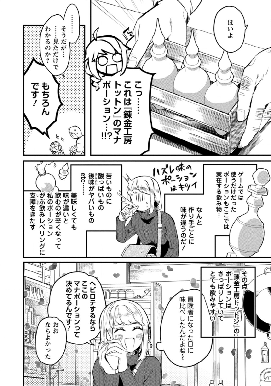 パーティーメンバーに婚約者の愚痴を言っていたら実は本人だった件 第3話 - Page 12