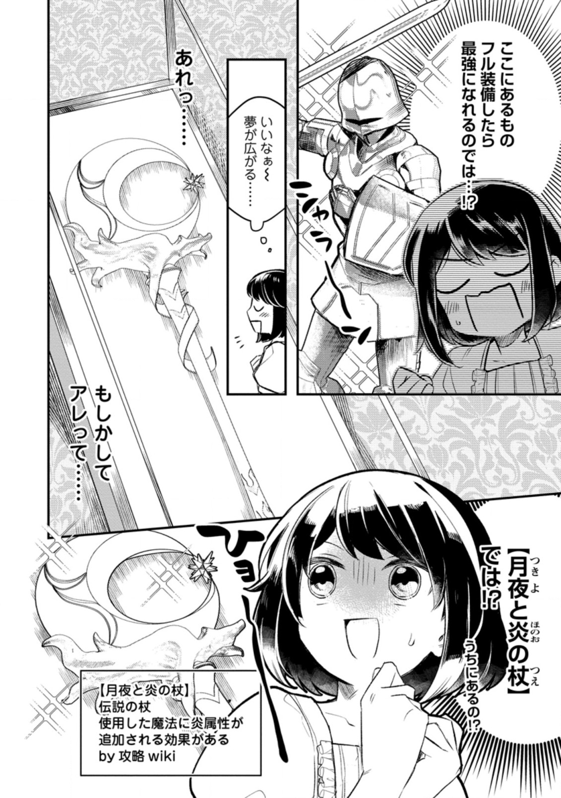 パーティーメンバーに婚約者の愚痴を言っていたら実は本人だった件 第3話 - Page 16