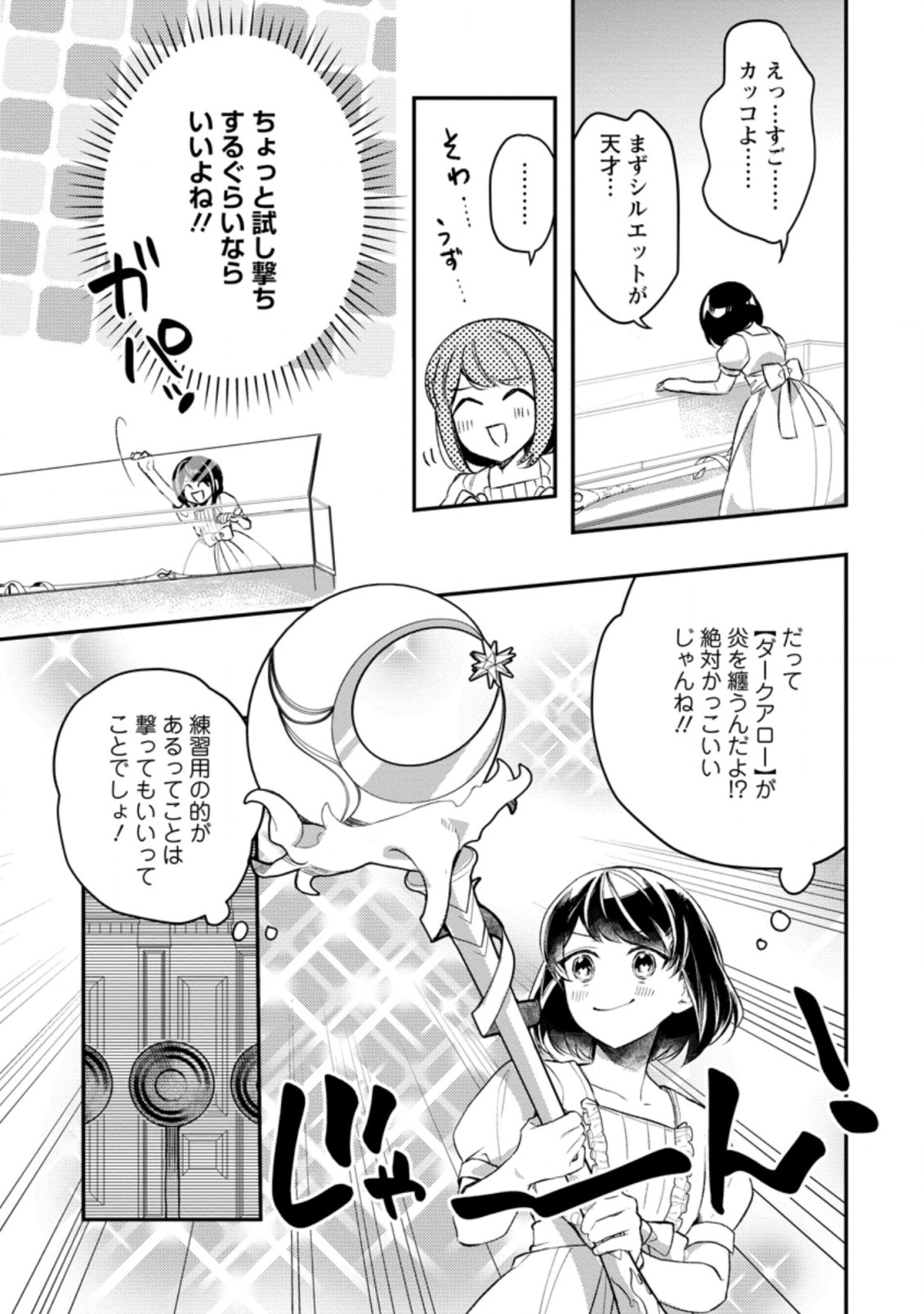 パーティーメンバーに婚約者の愚痴を言っていたら実は本人だった件 第3話 - Page 17