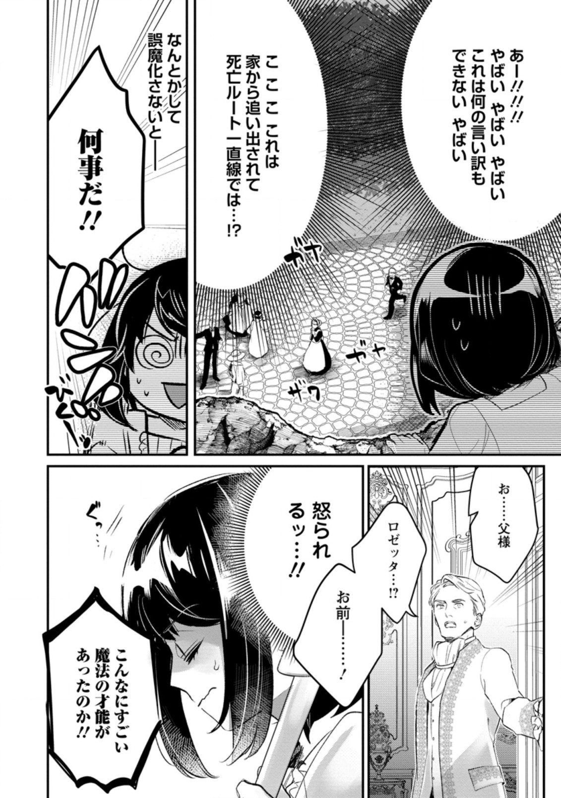 パーティーメンバーに婚約者の愚痴を言っていたら実は本人だった件 第3話 - Page 20