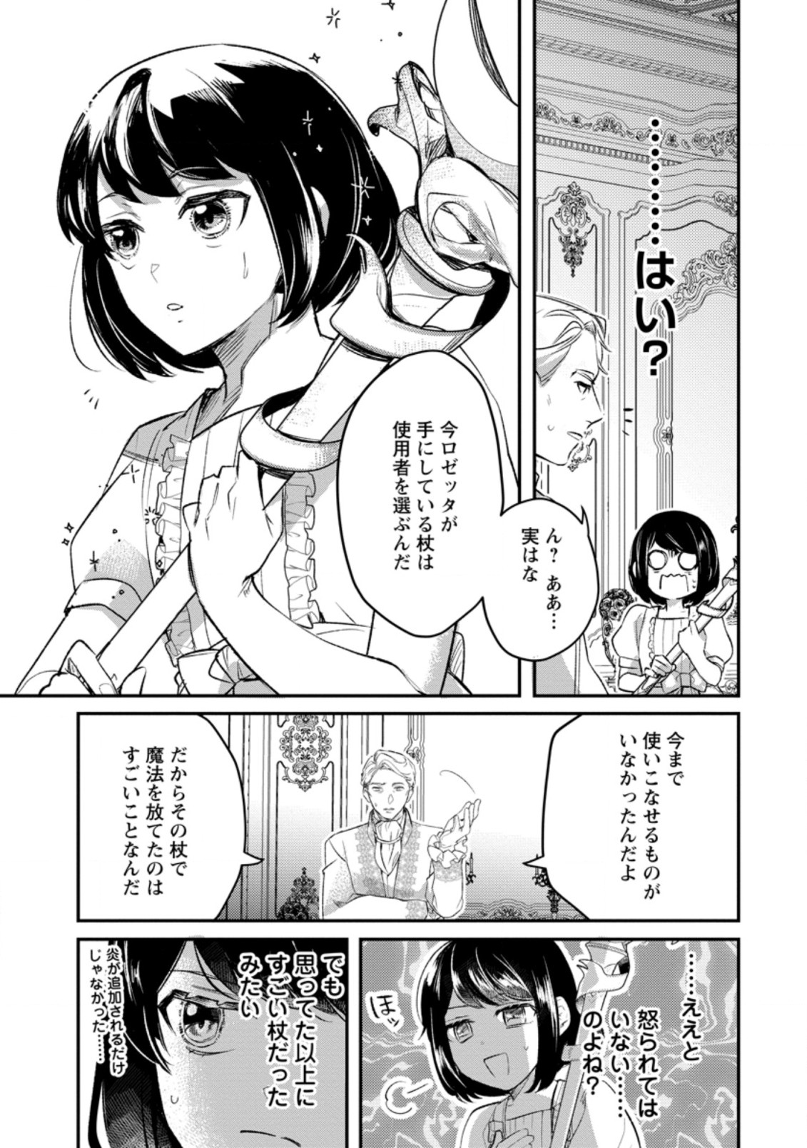 パーティーメンバーに婚約者の愚痴を言っていたら実は本人だった件 第3話 - Page 21