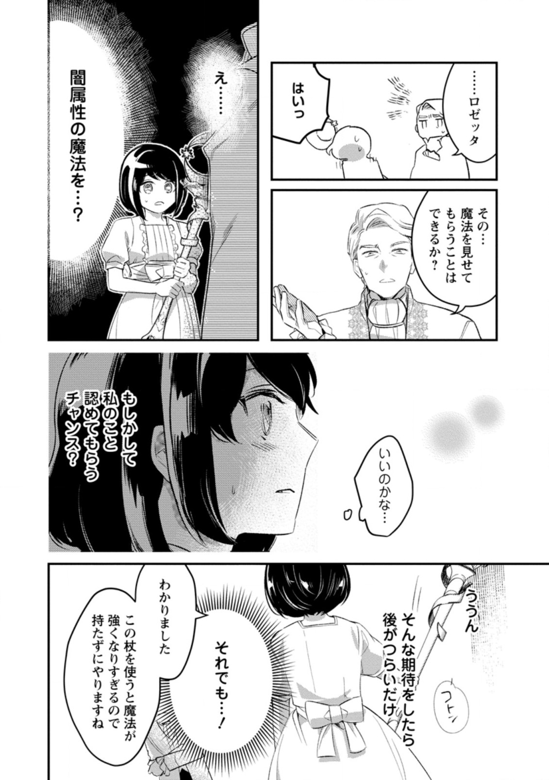 パーティーメンバーに婚約者の愚痴を言っていたら実は本人だった件 第3話 - Page 22