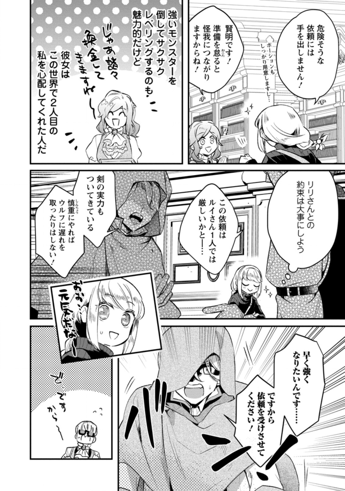 パーティーメンバーに婚約者の愚痴を言っていたら実は本人だった件 第3話 - Page 4