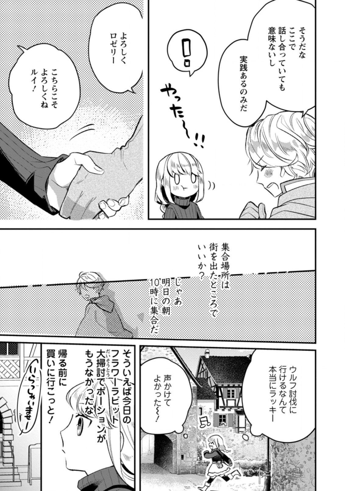 パーティーメンバーに婚約者の愚痴を言っていたら実は本人だった件 第3話 - Page 9