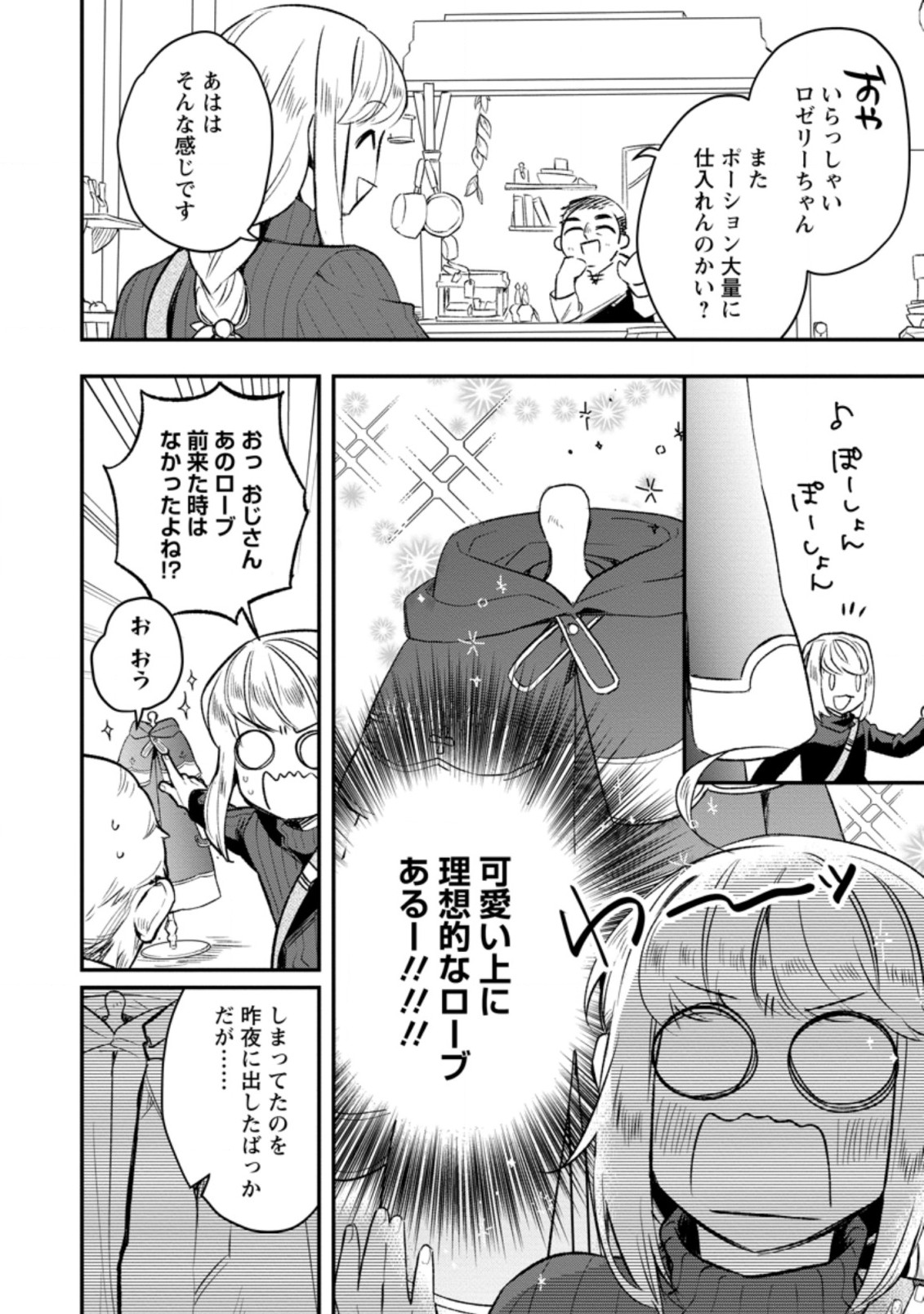 パーティーメンバーに婚約者の愚痴を言っていたら実は本人だった件 第3話 - Page 10