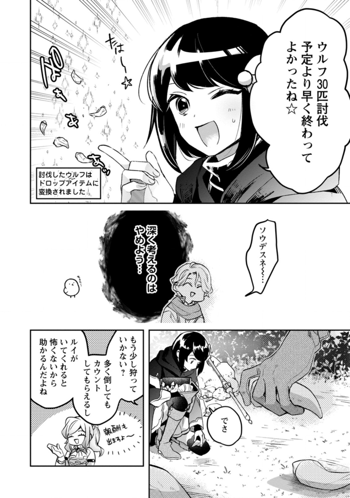 パーティーメンバーに婚約者の愚痴を言っていたら実は本人だった件 第4話 - Page 16