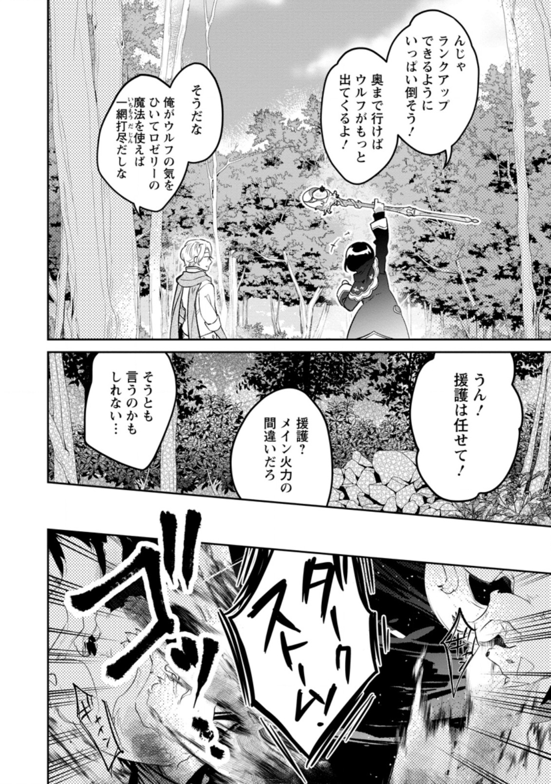 パーティーメンバーに婚約者の愚痴を言っていたら実は本人だった件 第4話 - Page 18