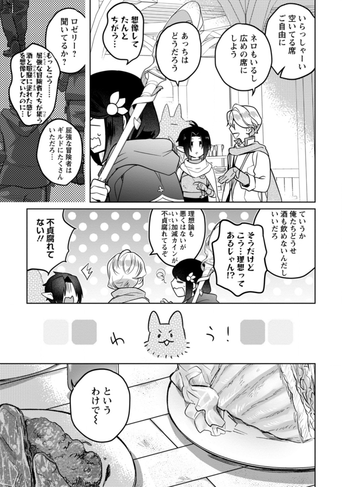 パーティーメンバーに婚約者の愚痴を言っていたら実は本人だった件 第5話 - Page 11