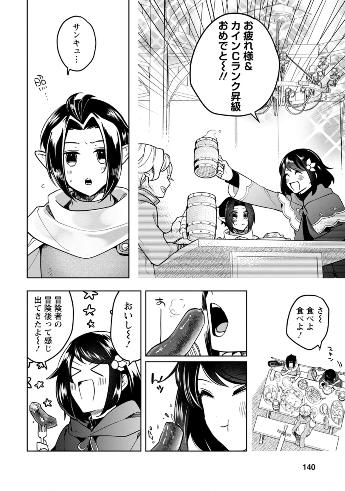 パーティーメンバーに婚約者の愚痴を言っていたら実は本人だった件 第5話 - Page 12