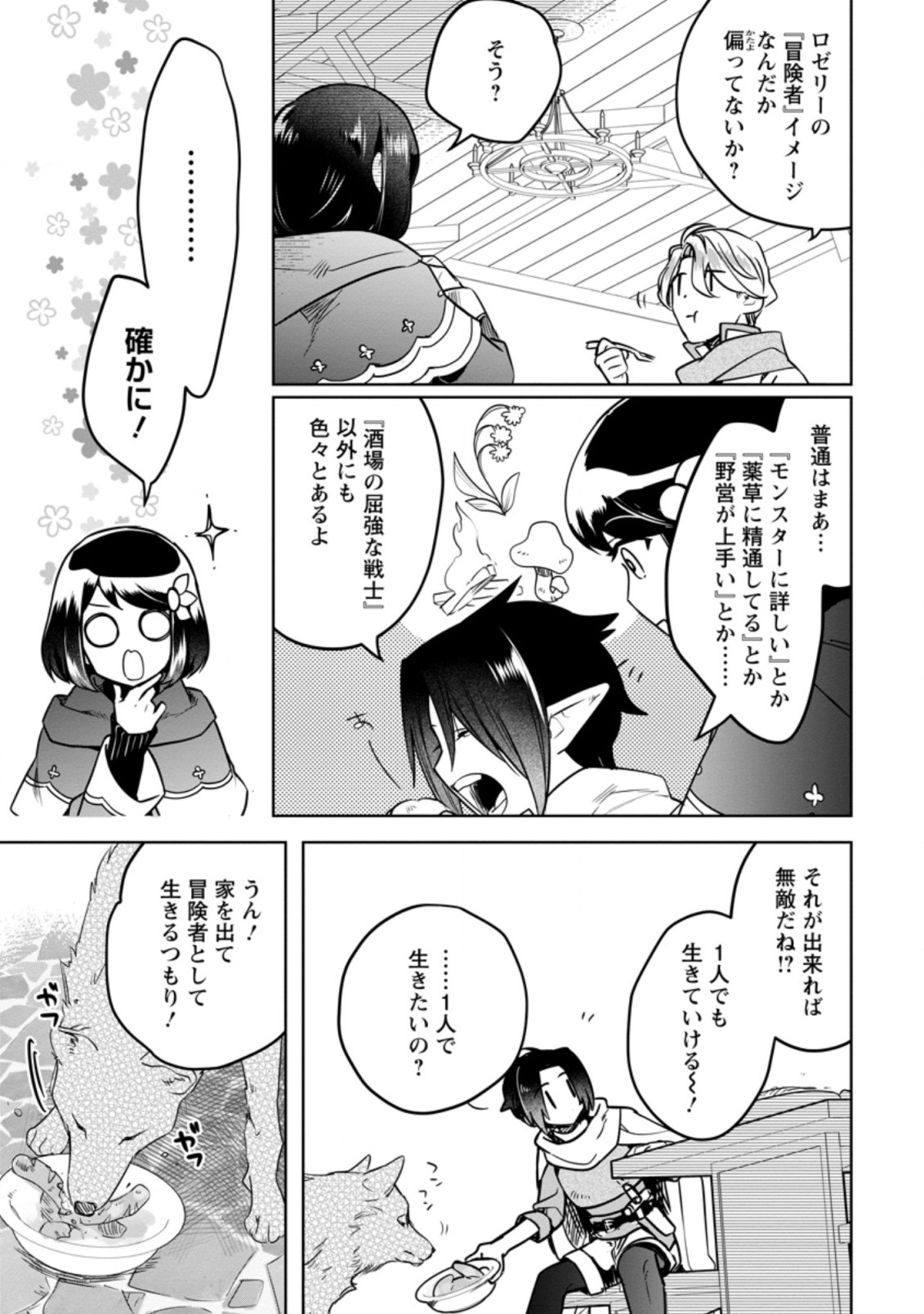 パーティーメンバーに婚約者の愚痴を言っていたら実は本人だった件 第5話 - Page 13