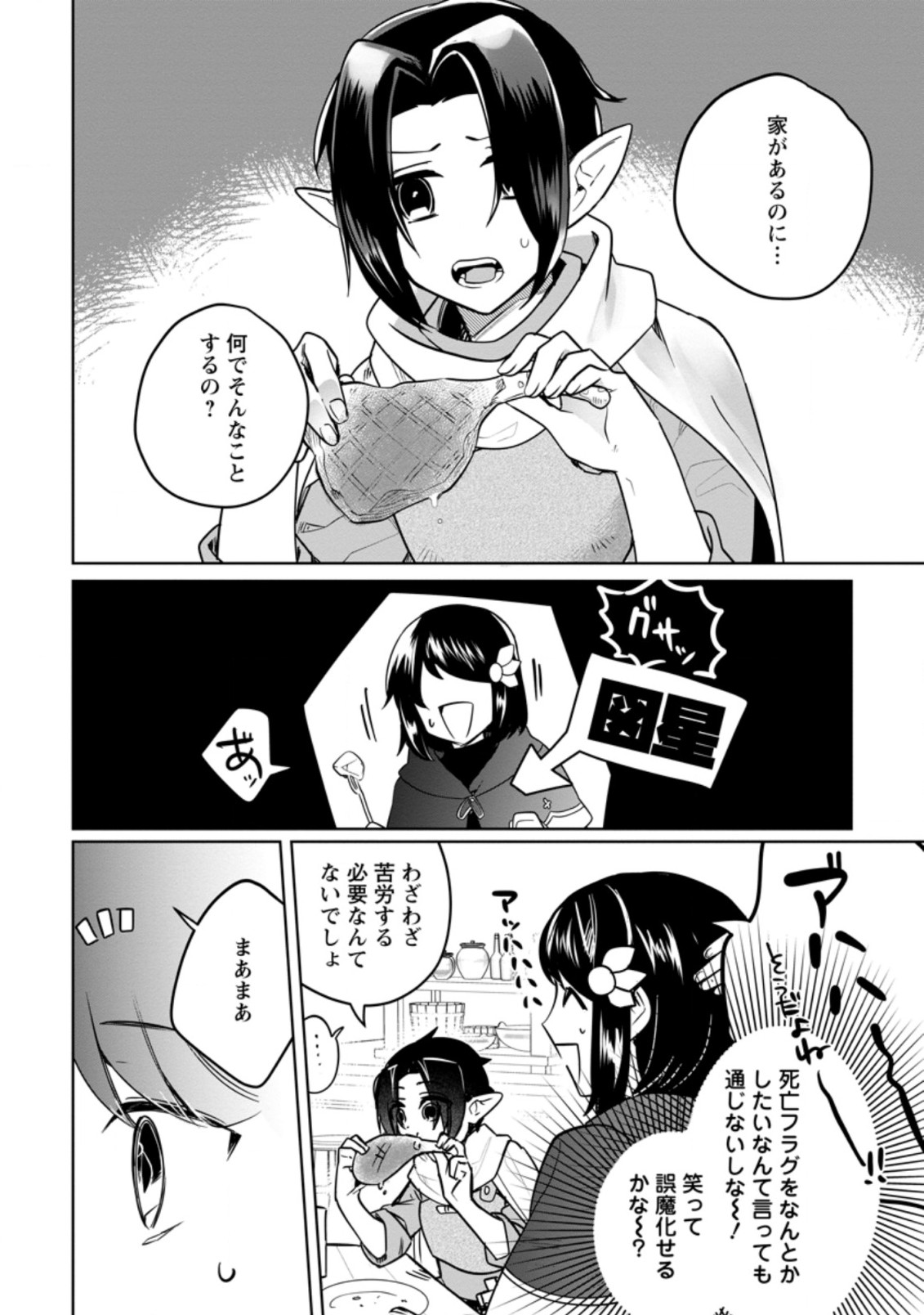 パーティーメンバーに婚約者の愚痴を言っていたら実は本人だった件 第5話 - Page 14