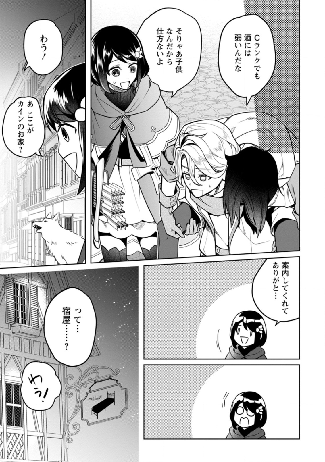 パーティーメンバーに婚約者の愚痴を言っていたら実は本人だった件 第5話 - Page 17