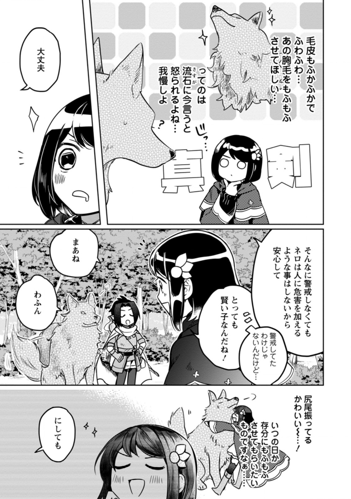 パーティーメンバーに婚約者の愚痴を言っていたら実は本人だった件 第5話 - Page 3