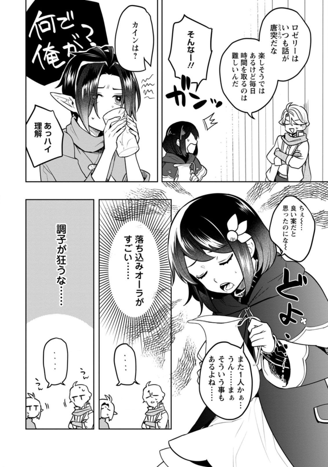 パーティーメンバーに婚約者の愚痴を言っていたら実は本人だった件 第5話 - Page 24