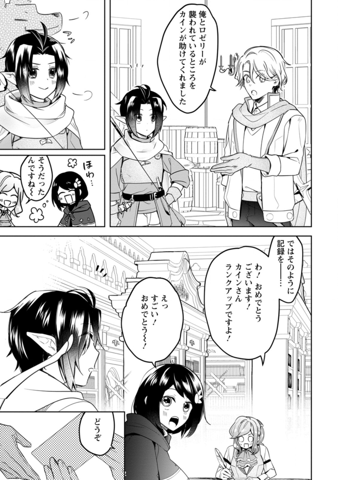 パーティーメンバーに婚約者の愚痴を言っていたら実は本人だった件 第5話 - Page 7