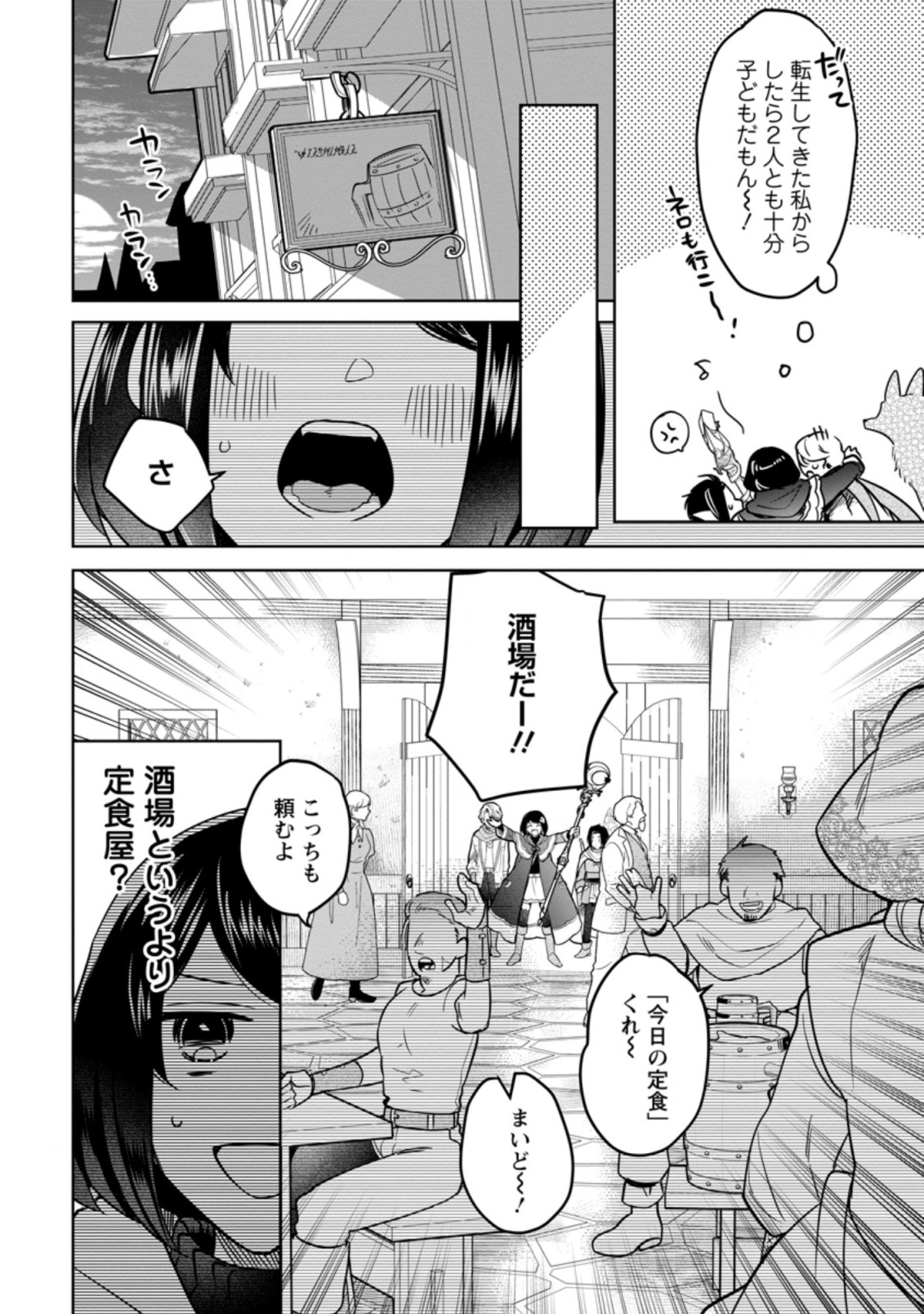 パーティーメンバーに婚約者の愚痴を言っていたら実は本人だった件 第5話 - Page 10