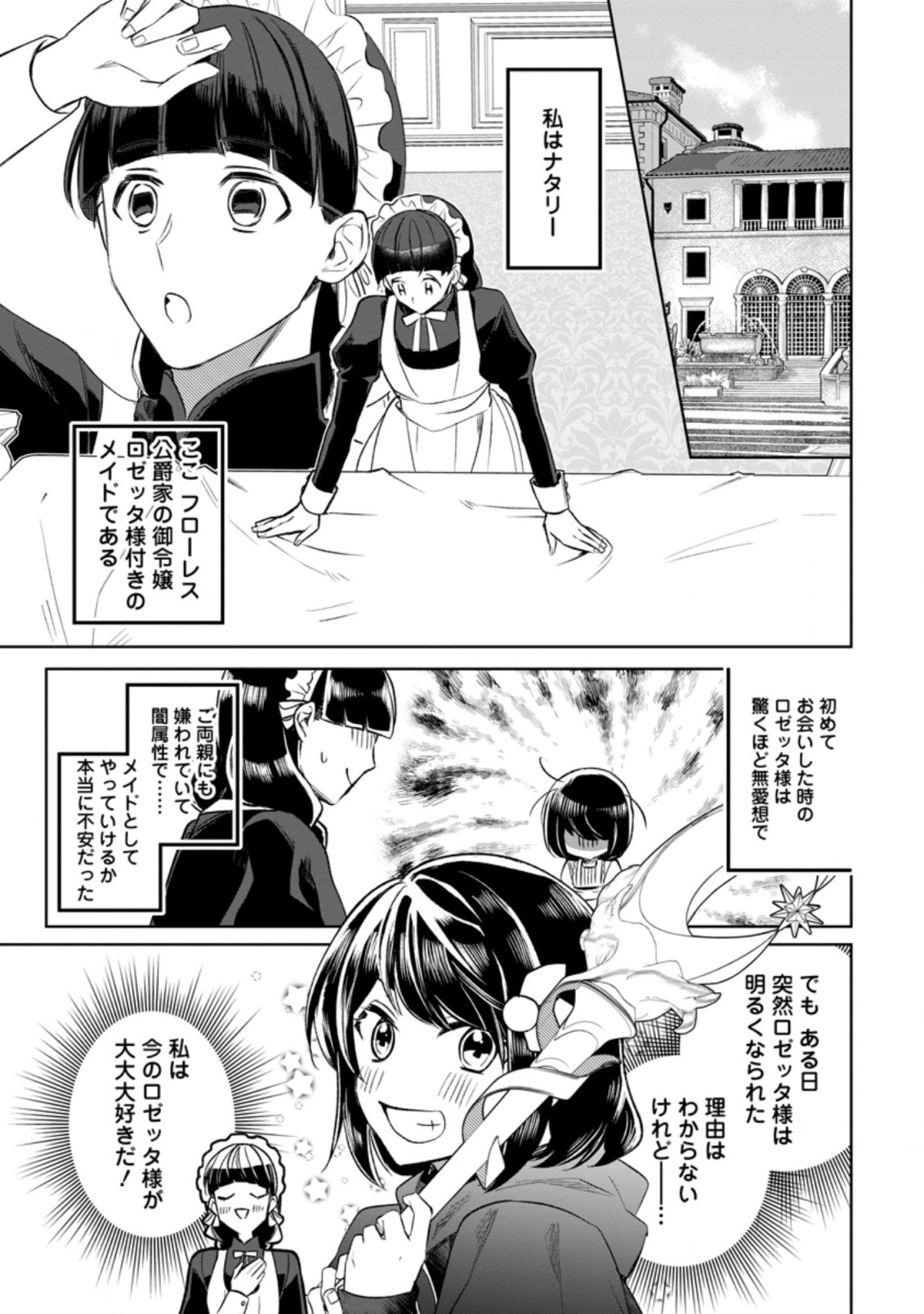 パーティーメンバーに婚約者の愚痴を言っていたら実は本人だった件 第7話 - Page 1