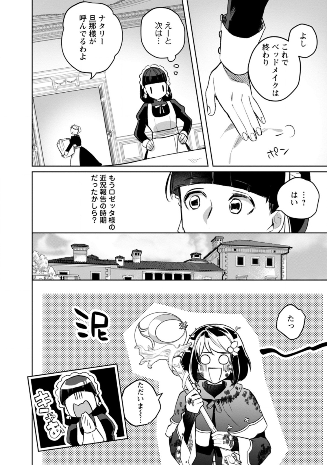 パーティーメンバーに婚約者の愚痴を言っていたら実は本人だった件 第7話 - Page 2