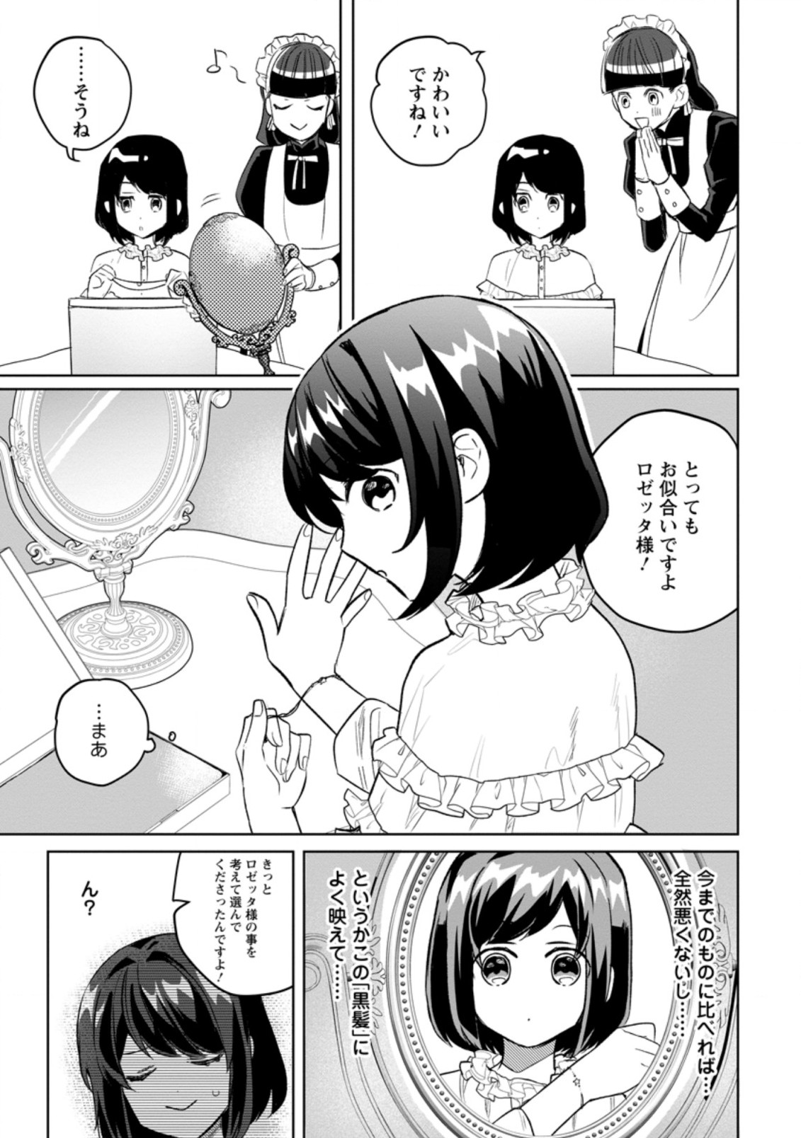 パーティーメンバーに婚約者の愚痴を言っていたら実は本人だった件 第7話 - Page 11