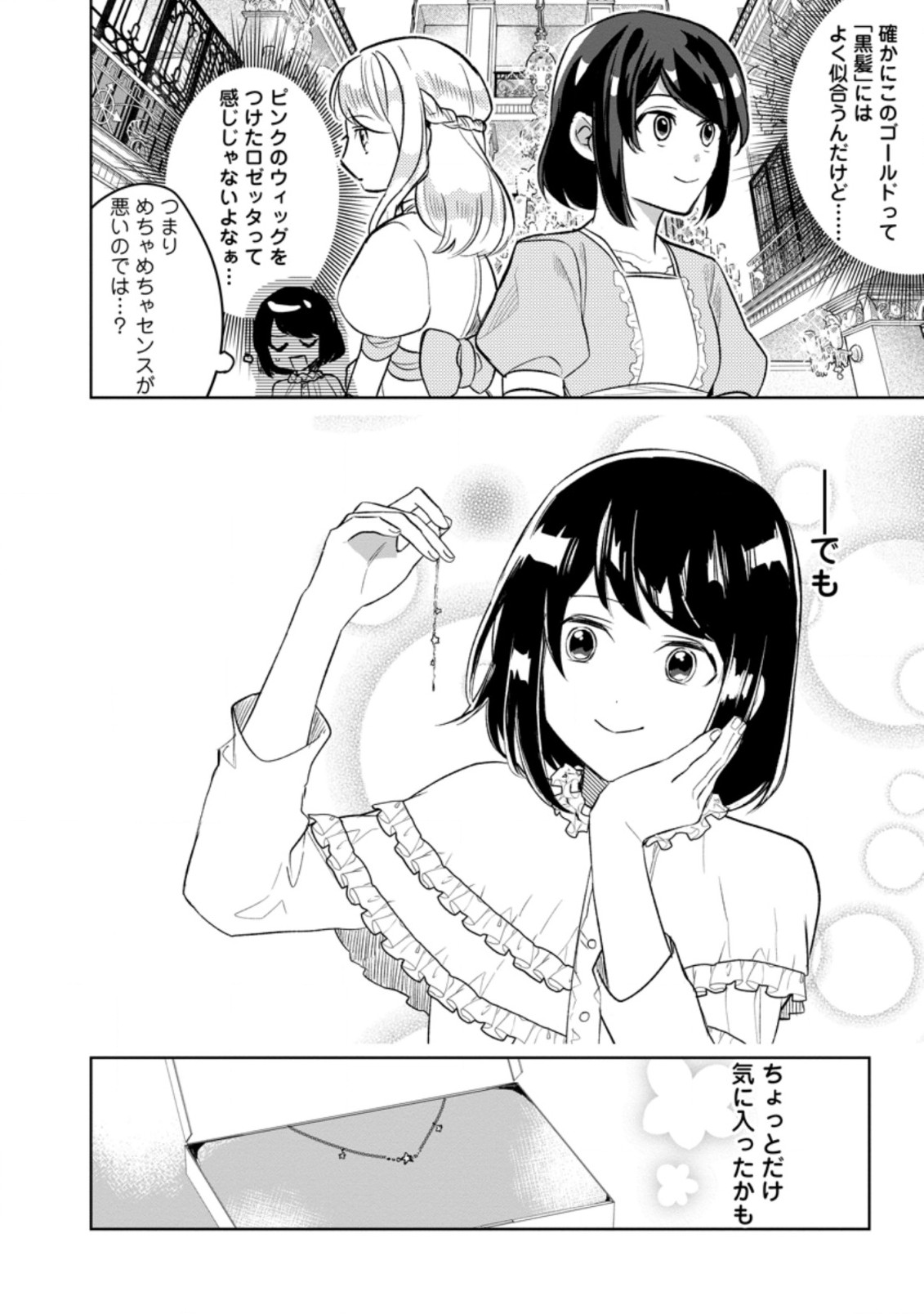 パーティーメンバーに婚約者の愚痴を言っていたら実は本人だった件 第7話 - Page 12