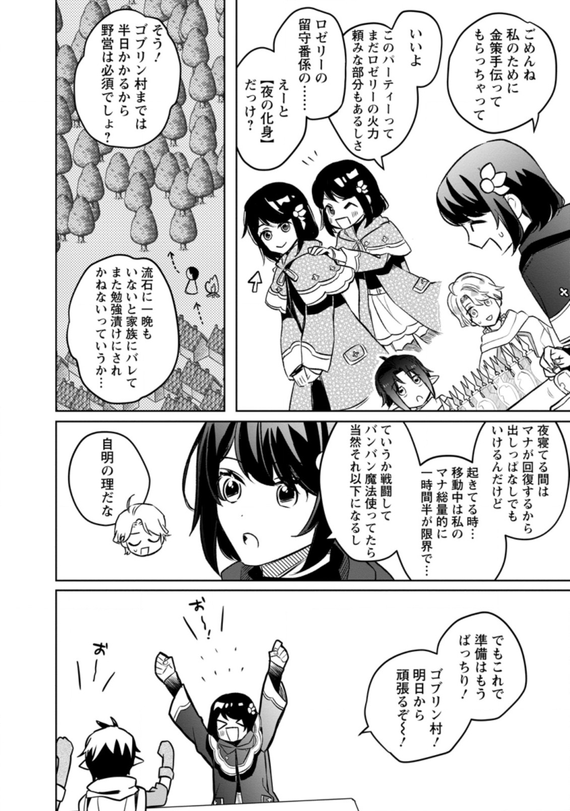 パーティーメンバーに婚約者の愚痴を言っていたら実は本人だった件 第7話 - Page 14