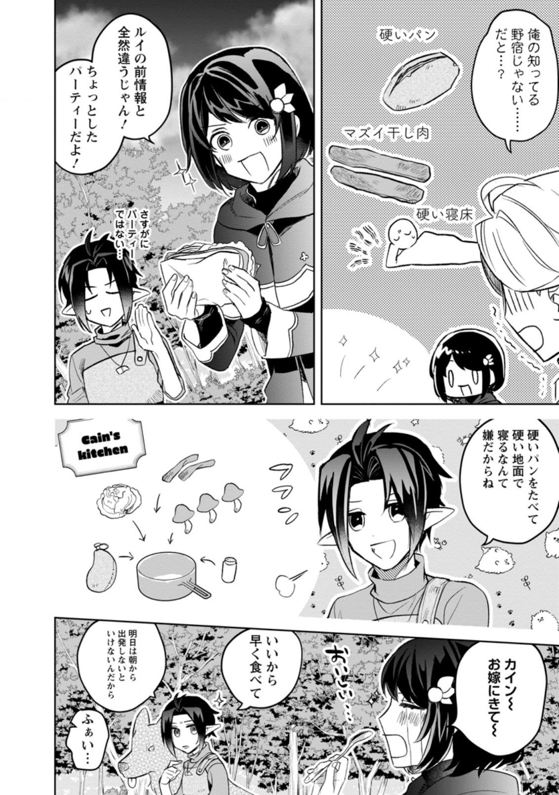 パーティーメンバーに婚約者の愚痴を言っていたら実は本人だった件 第7話 - Page 16