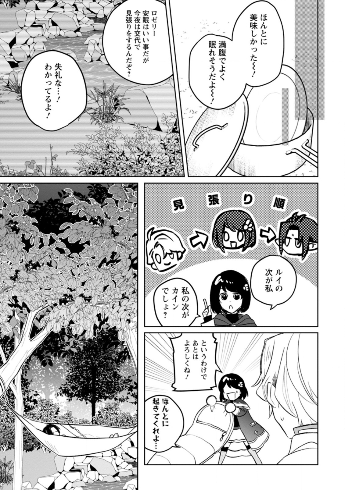 パーティーメンバーに婚約者の愚痴を言っていたら実は本人だった件 第7話 - Page 17