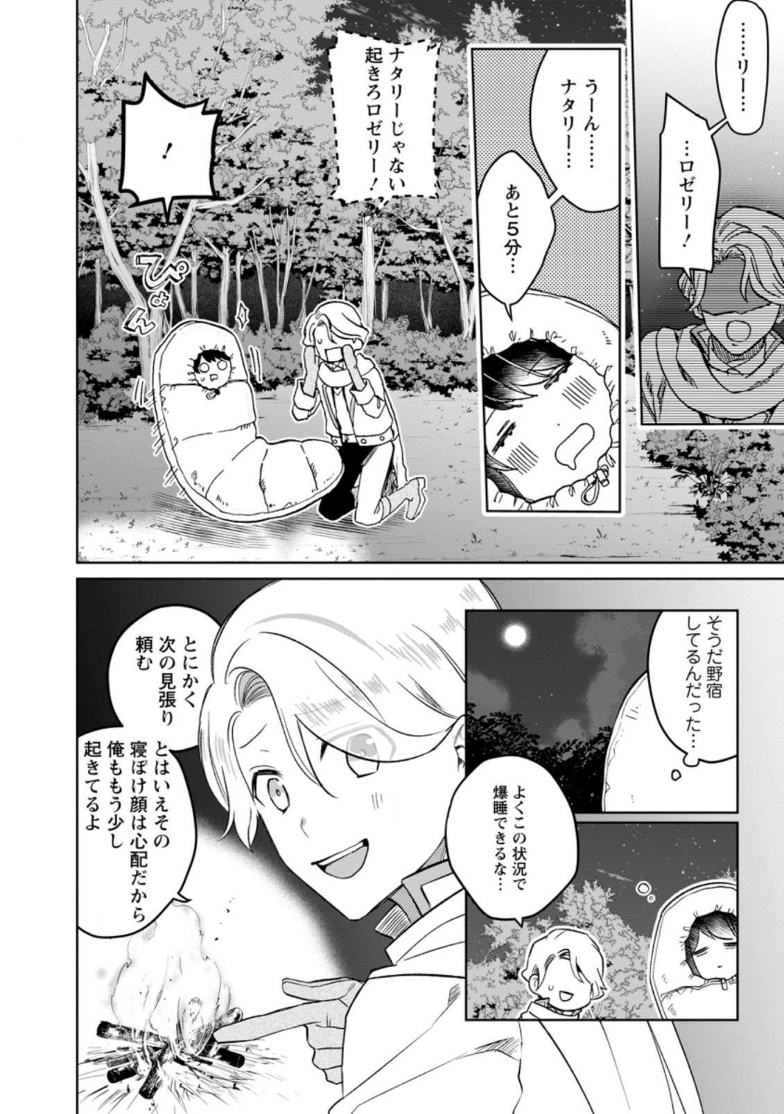 パーティーメンバーに婚約者の愚痴を言っていたら実は本人だった件 第7話 - Page 18